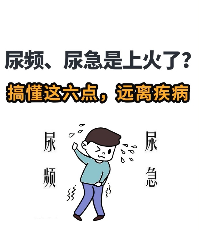 男性尿频尿急怎么办？