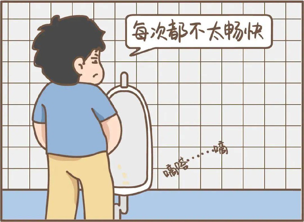 男人排尿异常