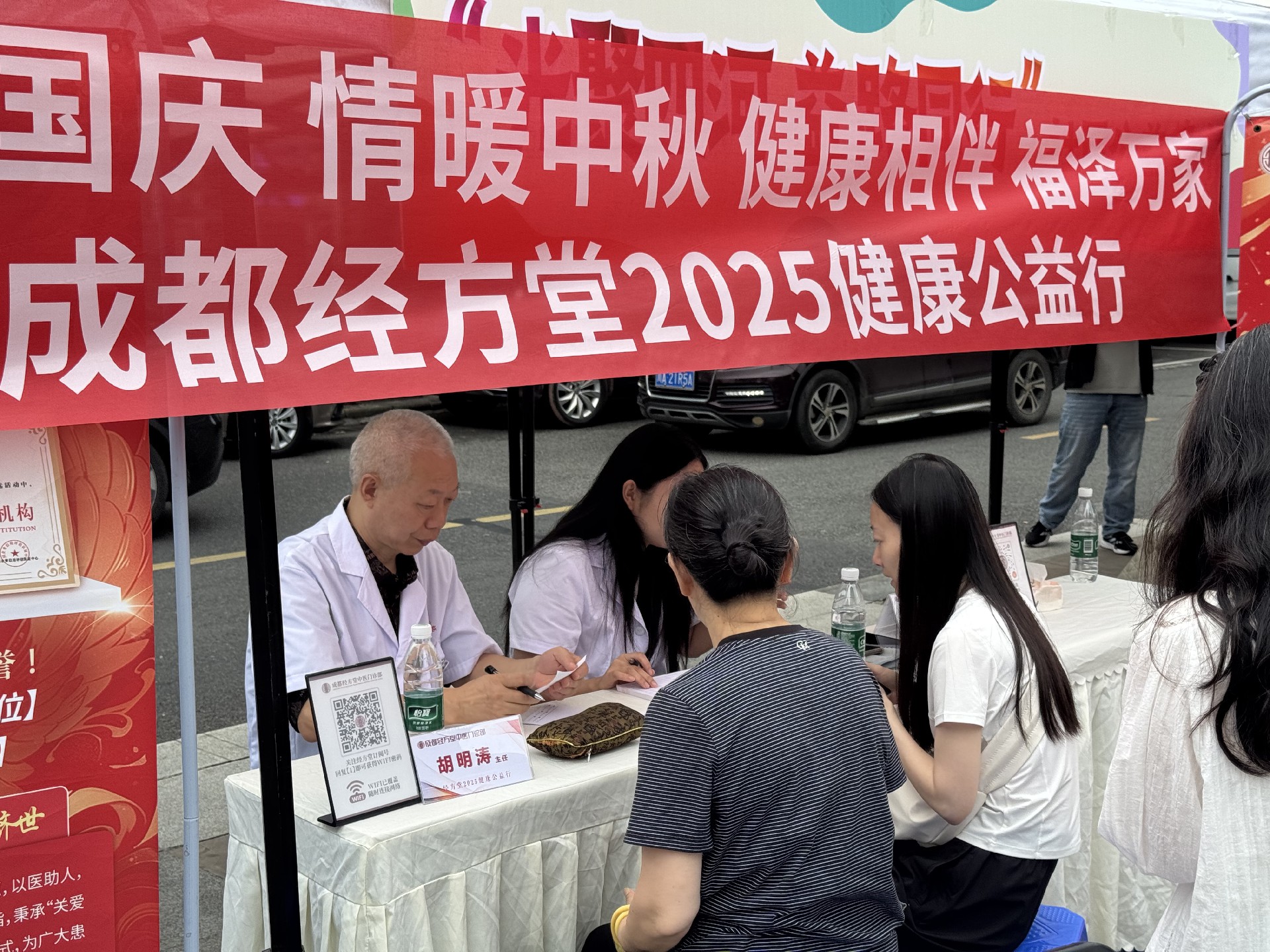 经方堂公益义诊