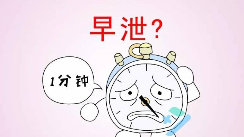 早泄能自愈吗？